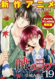 Akatsuki no Yona Ova sub español