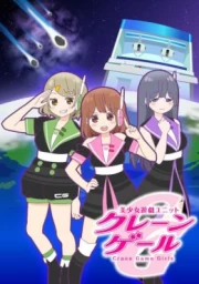 Bishoujo Yuugi Unit Crane Game Girls sub español