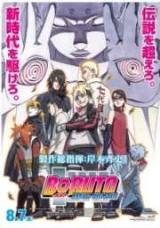 Boruto: Naruto the Movie Naruto ga Hokage ni Natta Hi sub español