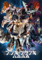Bubuki Buranki: Hoshi no Kyojin sub español