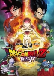 Dragon Ball Z Pelicula 15: Fukkatsu no F Future Trunks Special sub español