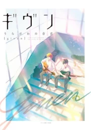 Given: Uragawa no Sonzai sub español