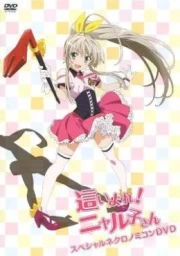 Haiyore! Nyaruko-san: Yasashii Teki no Shitome-kata sub español