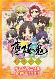 Hakuouki: Otogisoushi sub español