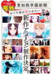 Kaguya-sama wa Kokurasetai: First Kiss wa Owaranai sub español