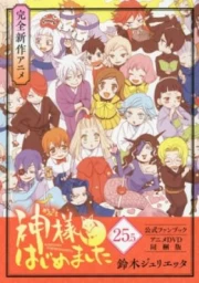 Kamisama Hajimemashita: Kamisama, Shiawase ni Naru sub español