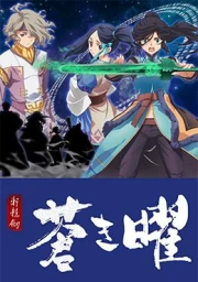Ken En Ken: Aoki Kagayaki sub español