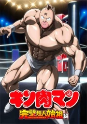 Kinnikuman: Kanpeki Chоujin Shiso-hen sub español