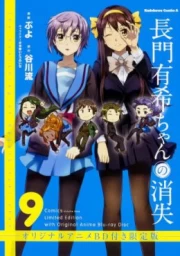 Nagato Yuki-chan no Shoushitsu OVA sub español