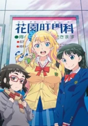 Oshiete! Galko-chan sub español