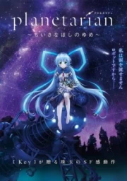 Planetarian: Chiisana Hoshi no Yume sub español