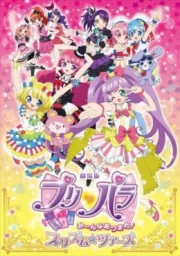 PriPara Movie: Mi~nna Atsumare! Prism☆Tours sub español