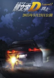 Shin Gekijouban Initial D: Legend 2 - Tousou sub español