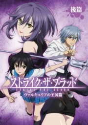 Strike the Blood: Valkyria no Oukoku-hen sub español
