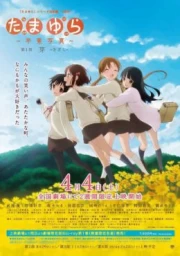 Tamayura: Sotsugyou Shashin Part 1 - Kizashi sub español